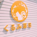 昨日のおやつっ